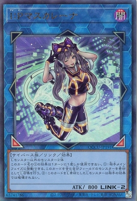 IPマスカレーナ(プリズマティックシク/イラスト違い) | プリズマ