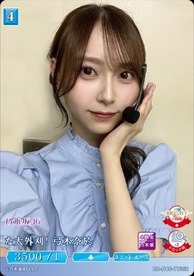 弓木奈於(BB-N46-024SC) | SC | ドラゴンスター | ビルディバイド