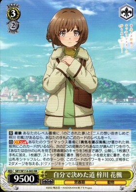 自分で決めた道 梓川 花楓(SBY/W114-003ABR) | ABR | ドラゴンスター