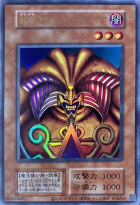 封印されしエクゾディア(シークレット/WCS2025ロゴ) | シークレット