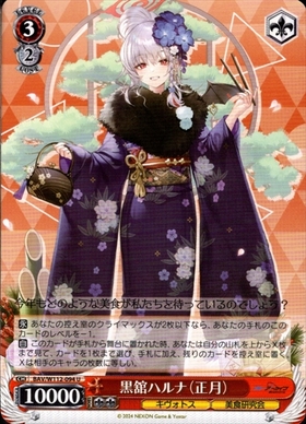 黒舘ハルナ(SP/サイン)(BAV/W112-085SP) | SP | ドラゴンスター