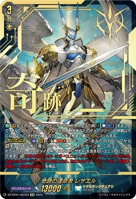 奇跡の運命者 レザエル(DZ-BT01/SEC03) | SEC | ドラゴンスター