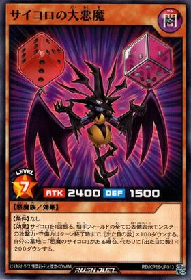 遊戯王 悪魔のサイコロ ARS10+ 5つ目 悪魔のサイコロ 価格相場(値段