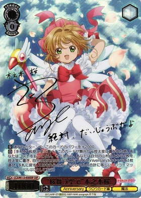 BT】カードキャプターさくら25th Anniversary 商品検索 | ドラゴン