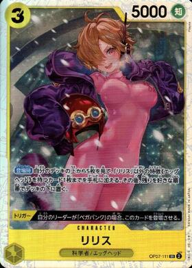 リリス(SP/SR)(OP07-111)【キャラクターエディション】 | SP