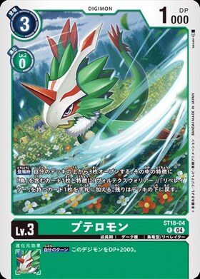 プテロモン(P/パラレル)(P-131)(illust:Tonami kanji) | プロモ