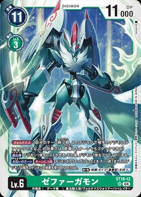 ゼファーガモン(ST18-12) | SR | ドラゴンスター | デジモンカード