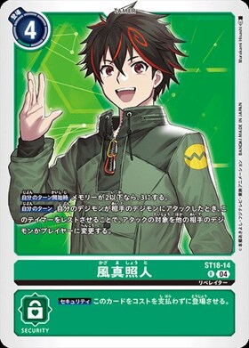 風間照人(P-133) | プロモ | ドラゴンスター | デジモンカード