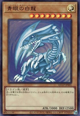 青眼の白龍(25thレア)(QCCP) | クォーターセンチュリーシークレット