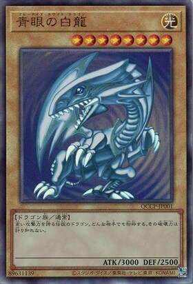 青眼の白龍 | プレミアムゴールド | ドラゴンスター | 遊戯王