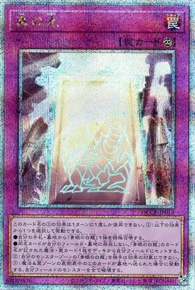 真の光(25thレア) | クォーターセンチュリーシークレットレア