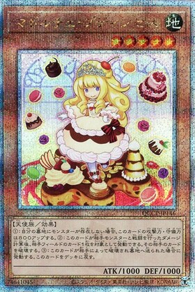 マドルチェ・プディンセス | アルティメット | ドラゴンスター | 遊戯王