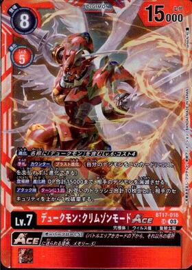デュークモン:クリムゾンモードACE(BT17-018) | SR | ドラゴンスター