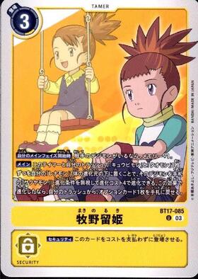 牧野留姫(BT17-085) | U/パラレル | ドラゴンスター | デジモンカード