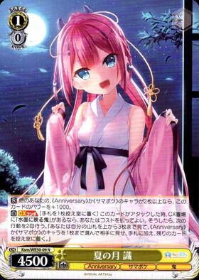 夏の月 識(Ksm/WE50-09SSP) | SSP | ドラゴンスター | ヴァイス