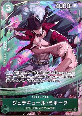 ジュラキュール・ミホーク(ST03-005) | C | ドラゴンスター | ONE