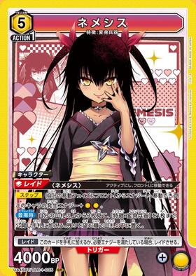 ネメシス(UA45BT/TLR-1-034) | R☆ | ドラゴンスター | ユニオンアリーナ