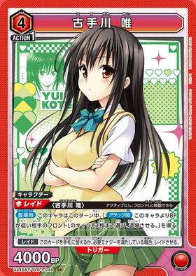 古手川 唯(UA45BT/TLR-1-048) | SR | ドラゴンスター | ユニオンアリーナ