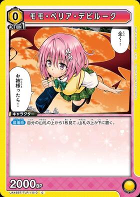 モモ・ベリア・デビルーク(UA45BT/TLR-1-010) | C | ドラゴンスター