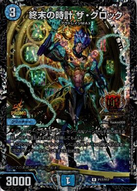 終末の時計ザクロック(PR)(P18/Y12) | プロモ | ドラゴンスター