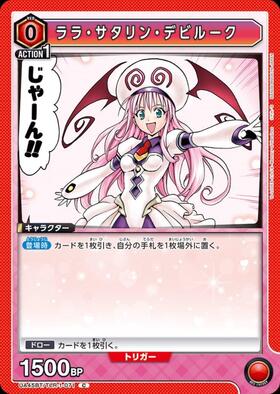 ララ・サタリン・デビルーク(UA45BT/TLR-1-075) | SR | ドラゴンスター