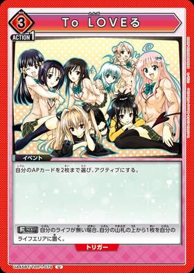 To LOVEる(UA45BT/TLR-1-079) | U | ドラゴンスター | ユニオンアリーナ