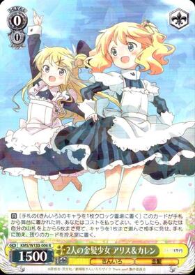 2人の金髪少女 アリス&カレン(KMS/W133-006) | R | ドラゴンスター