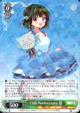 15th Anniversary 忍(SEC/サイン)(KMS/W133-033EX) | SEC | ドラゴン