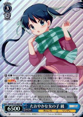 たおやかな女の子 綾(KMS/W133-080) | RR | ドラゴンスター | ヴァイス