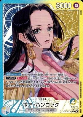 ボア・ハンコック(ST17-004) | SR | ドラゴンスター | ONE PIECEカード