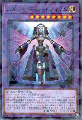 エルシャドール・ネフィリム(高価N) | ノーマル/レア | ドラゴンスター