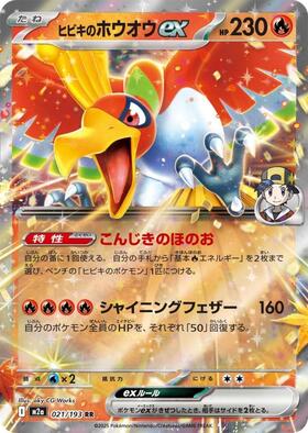 ホウオウEX(051/050 SR) | SR | ドラゴンスター | ポケモンカード