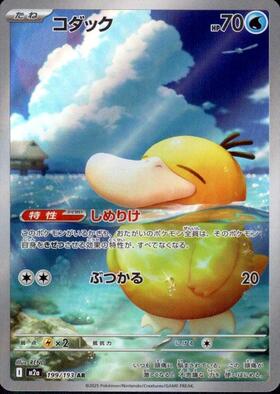 コダック(167/BW-P) | プロモ | ドラゴンスター | ポケモンカード