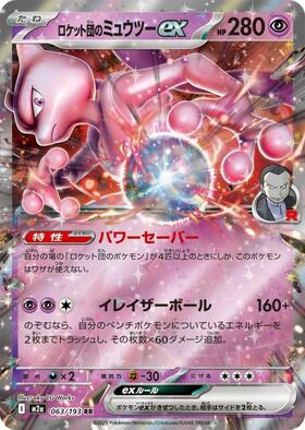 ミュウツーEX(055/052 SR) | SR | ドラゴンスター | ポケモンカード