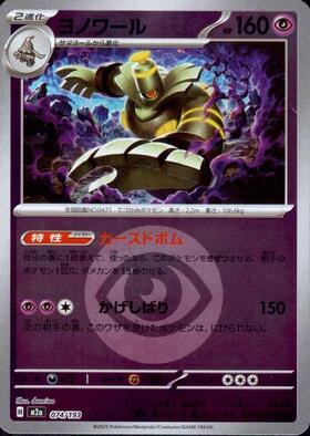 ヨノワール(025/064 R) | R | ドラゴンスター | ポケモンカード