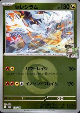 Nのレシラム(109/100 AR) | AR | ドラゴンスター | ポケモンカード