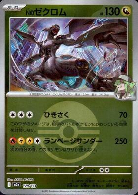 ゼクロム(009/027 R) | R | ドラゴンスター | ポケモンカード