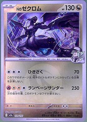 Nのゼクロム(210/193) | AR | ドラゴンスター | ポケモンカード