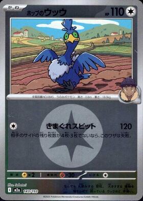 ウッウ 商品検索 | ドラゴンスター | ポケモンカード