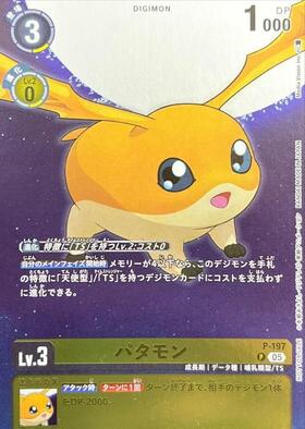 パタモン(☆SR/パラレル)(BT14-033) | SR/パラレル | ドラゴンスター