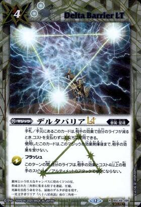 デルタバリアLT(BSC49-095) | R/SECRET | ドラゴンスター | バトル