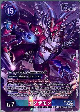 エグザモン(☆SR/パラレル)(BT23-047) | SR/パラレル | ドラゴンスター