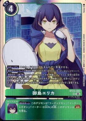 御島エリカ(☆SR/パラレル)(BT23-084) | SR/パラレル | ドラゴンスター