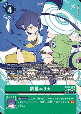 御島エリカ(☆SR/パラレル)(BT23-084) | SR/パラレル | ドラゴンスター