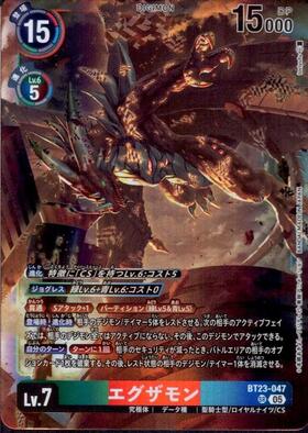 エグザモン(BT23-047) | SR | ドラゴンスター | デジモンカード