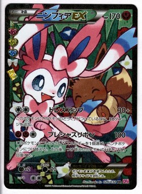 ニンフィアex(212/187 SAR) | SAR | ドラゴンスター | ポケモンカード