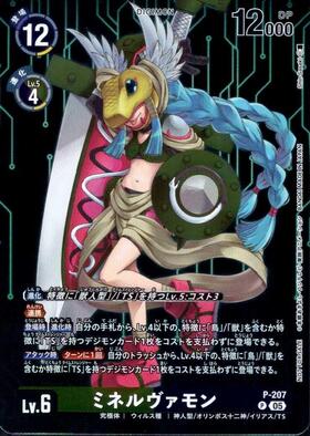 ミネルヴァモン(☆SR/パラレル)(BT24-041) | SR/パラレル | ドラゴン