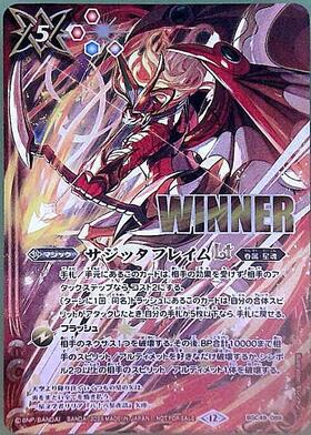 サジッタフレイムLT WINNER版 バトスピ サジッタフレイムlt winner