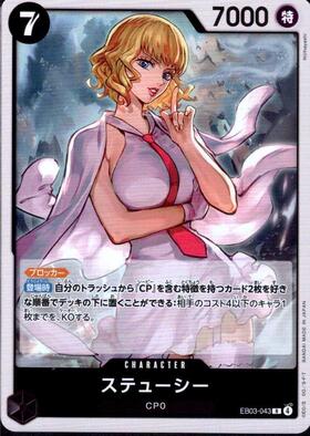 ステューシー(SP/SR)(OP07-085) | SP | ドラゴンスター | ONE PIECE