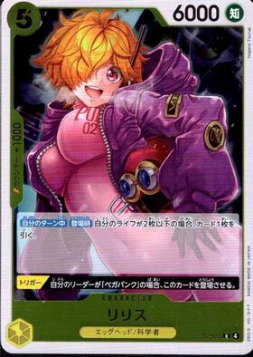 リリス(SP/SR)(OP07-111)【キャラクターエディション】 | SP